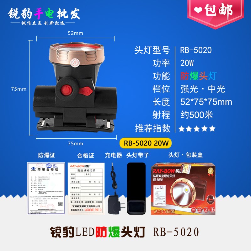 锐豹RB-19 20防水头灯超强防水安全锂电头灯钓鱼头灯强光远射