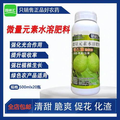 硕生肥料番石榴专用叶面肥水溶肥 增甜化渣 爽脆微量元素水溶肥料