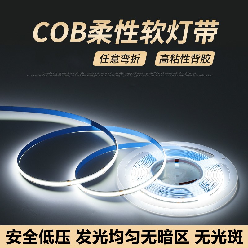 超亮COB低压灯带自粘2V柔性led软灯条家装客厅吊顶V低压线性灯