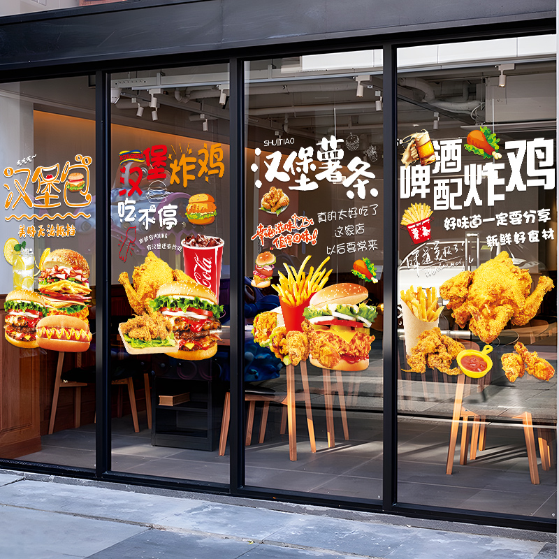 炸鸡汉堡店玻璃门贴纸薯条鸡米花饭店橱窗布置广告贴海报贴门贴画