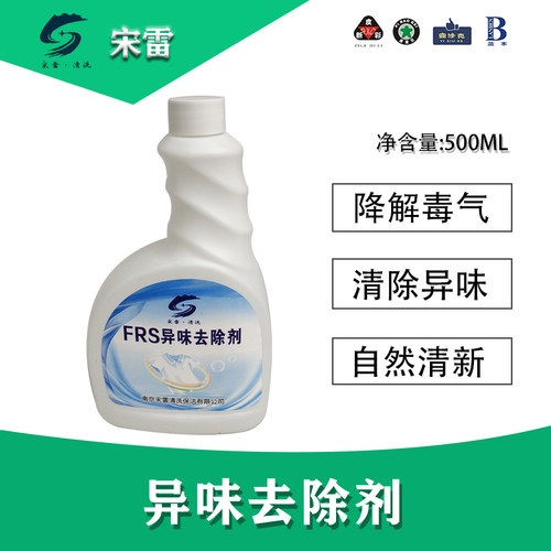 异味去除剂 汽车内饰家装织物地毯床垫 布艺沙发异味清除