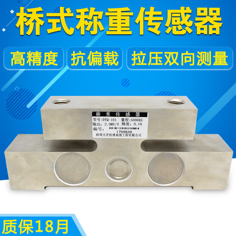桥式称重传感器安装方便,车载安装,电梯安装测力压力传感器