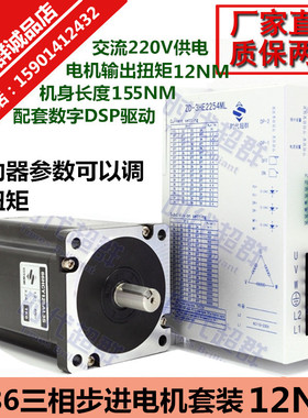 86三相高压步进电机套装 驱动器电压交流220V机身长155MM12nm钻床