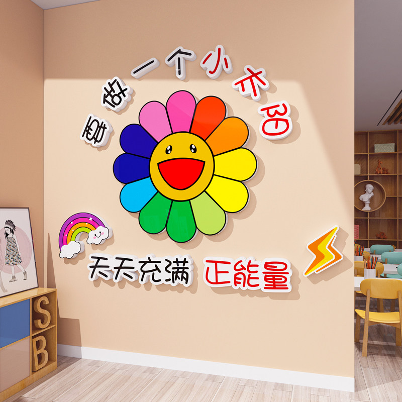 太阳花励志标语3d立体墙贴儿童房间布置客厅玄关卧室床头墙面装饰