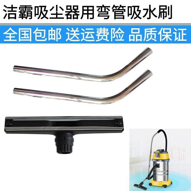 超宝白云电动吸尘器配件水扒S弯管金属对接管内径37mm吸水刷套装