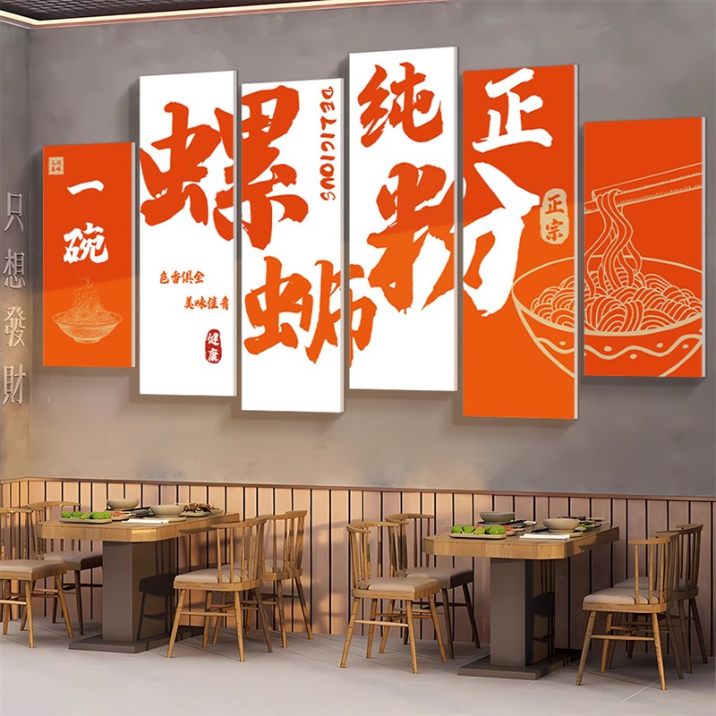 面馆墙面装饰画创意米线螺丝粉小吃店广告贴纸早餐店装修布置挂画