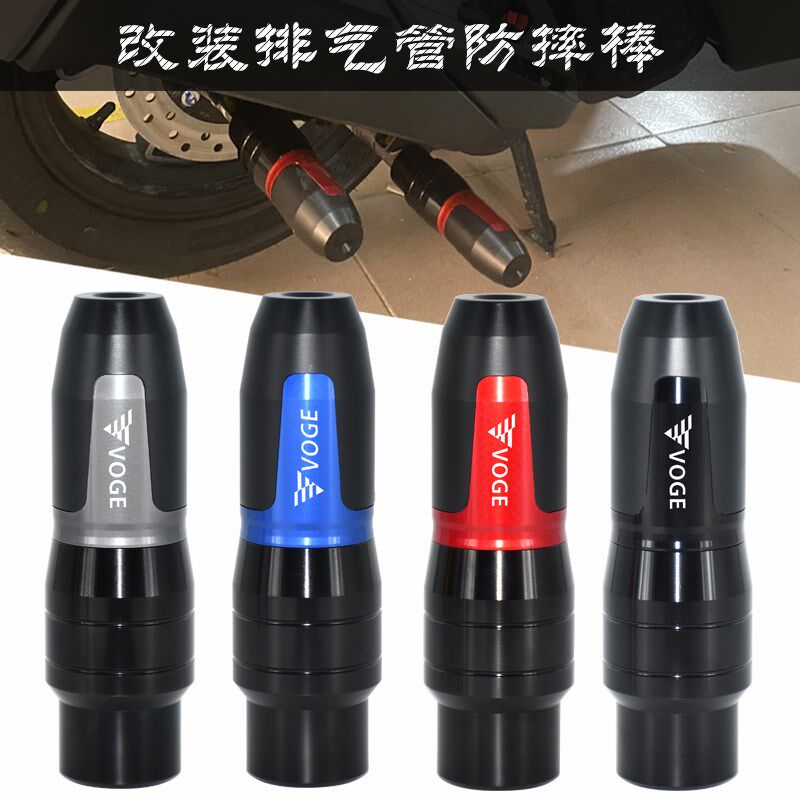 适用VOGE无极SR150GT改装排气管防摔棒胶 LX150T保护球保险杆防撞