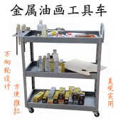 便携式 金属油画车组合三层油画架水粉油画工具车移动油画调色车