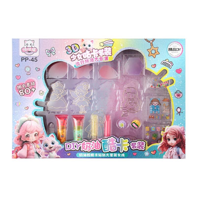 儿童手工diy奶油胶装礼盒女童女生小学生酷卡咕卡装