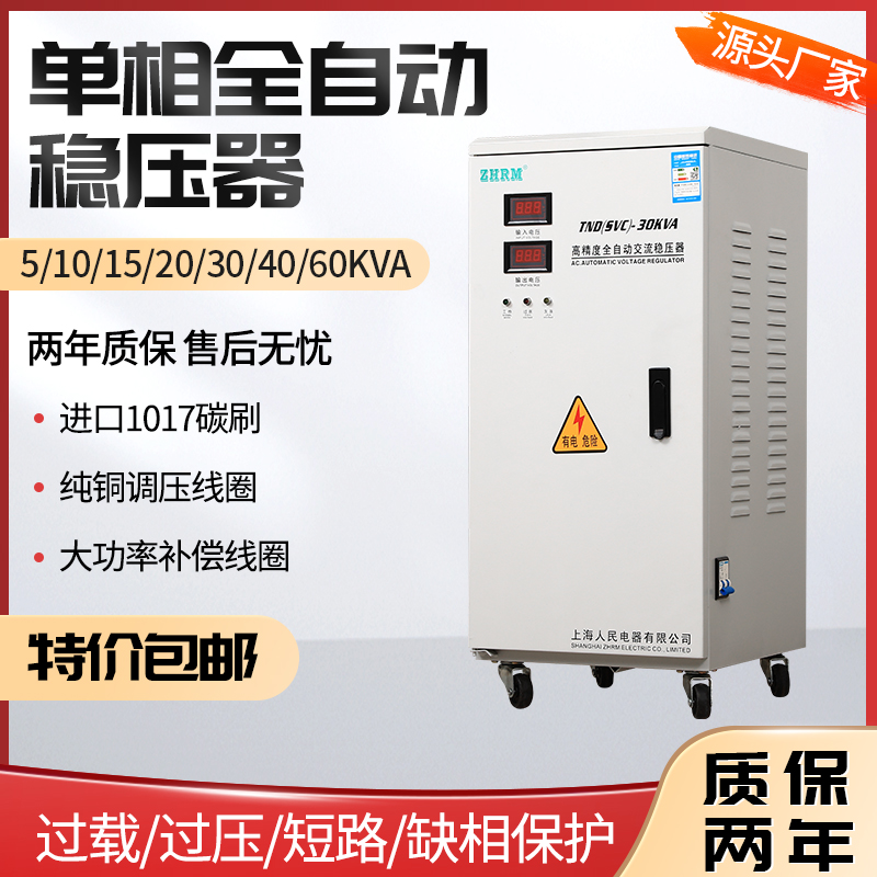 上海人民家用稳压器10KW5KW3//15/20/30//0KW超低压90V输出