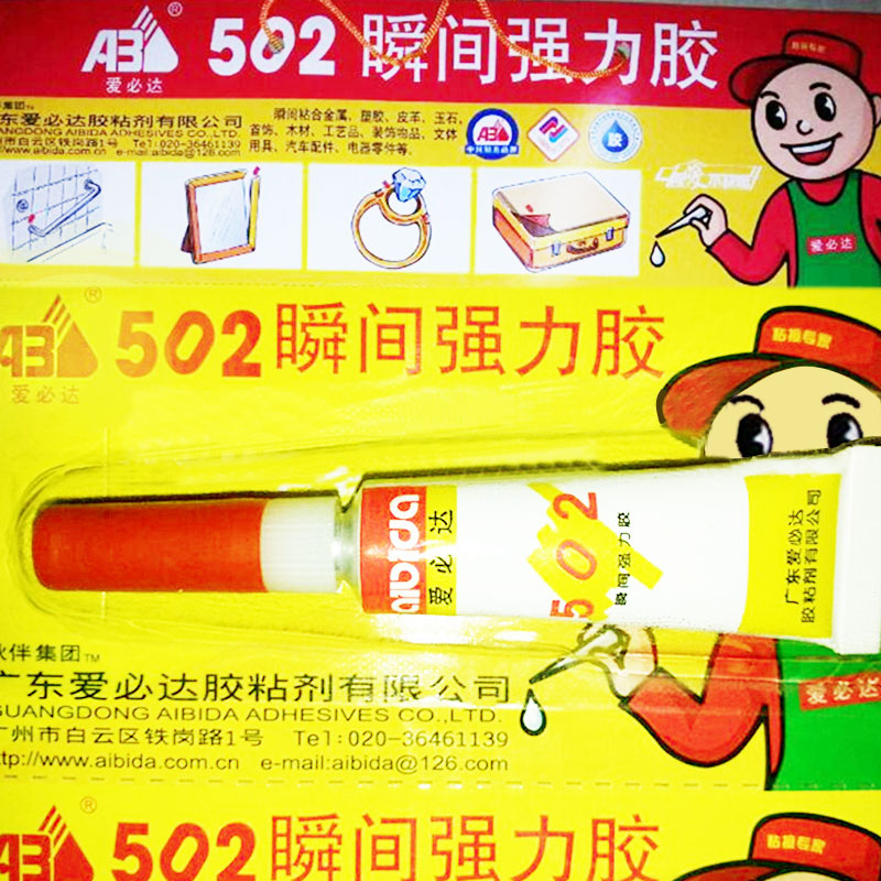 爱必达2排装胶水塑料快干瞬间粘胶3秒广告胶金属木头15支