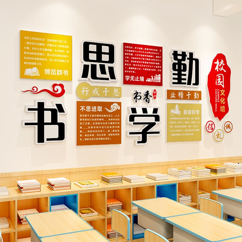国勤学而环创教室文化墙贴纸画装饰班级门面布置励志激励标语书法