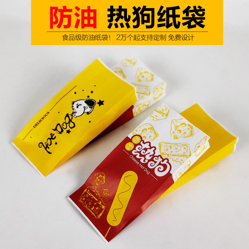 热狗纸袋烤肠袋一次性鸭肠小串烤串蛋包肠打包袋香肠小吃防油纸袋