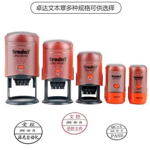 卓达46140可调日期印章 卓达46119回墨印 46125年月日印46130印章