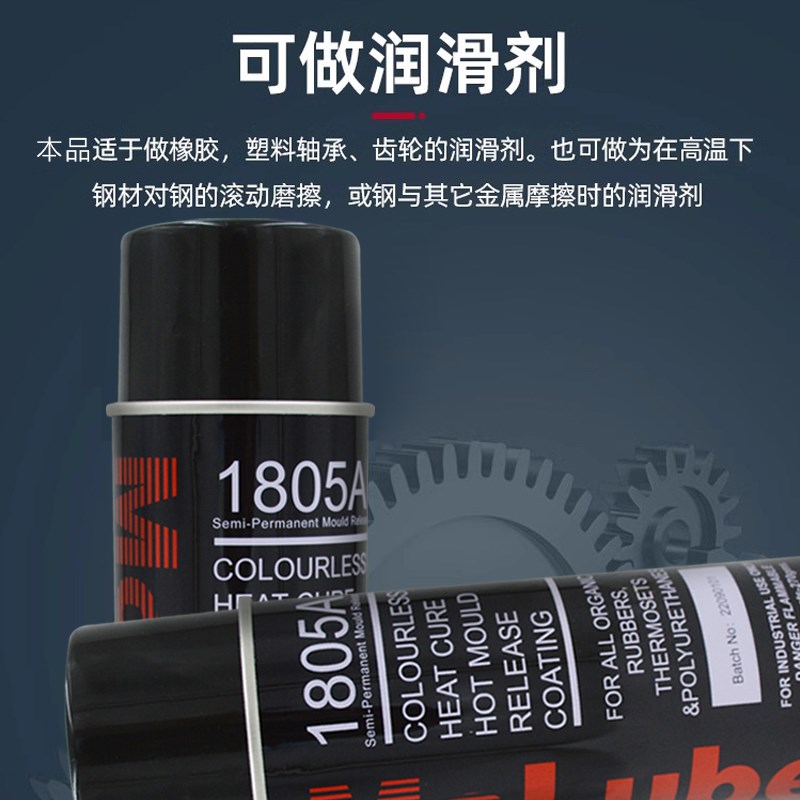 McLube模可离15喷灌 橡胶模压半久脱模剂(油性) 0ml