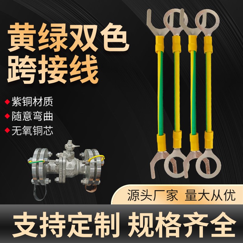 光伏接地线BVR黄绿双色光伏组件接地线跨接桥架法兰6平方接地线
