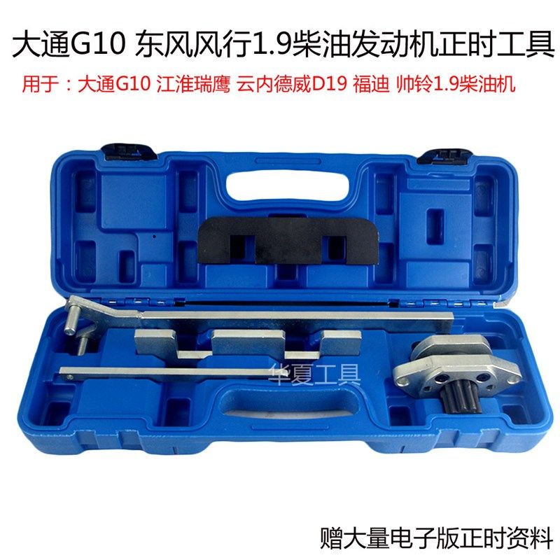大通柴油1.9正时工具云内动力D19发动机维修校对正时专用工具