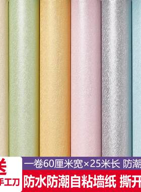 加厚贴墙纸自粘家用防水3d立体墙贴素色家用客厅卧室墙面壁纸新款