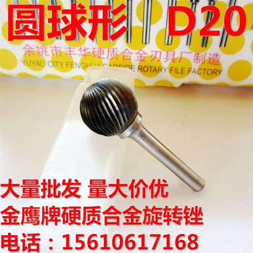 金鹰硬质合金旋转锉D20  D26  20 26毫米大圆球形铣刀头/钨钢磨头