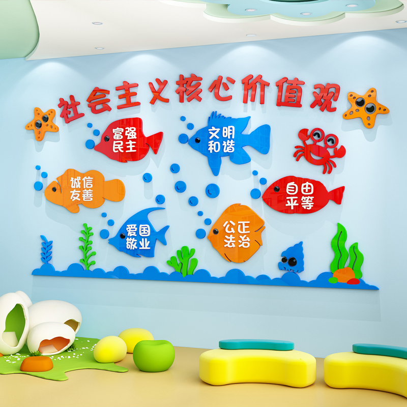 社会主义核心价值观墙贴幼儿园爱国主题环创布置教室文化墙面装饰