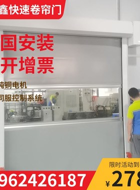 PVC快速卷帘门车间高速卷闸门电动堆积门风淋室透明自动感应卷门