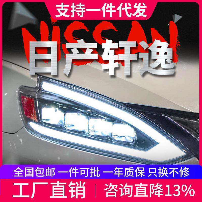 专用于15-20款经典新轩逸LED透镜大灯总成改装LED流光转向日行灯
