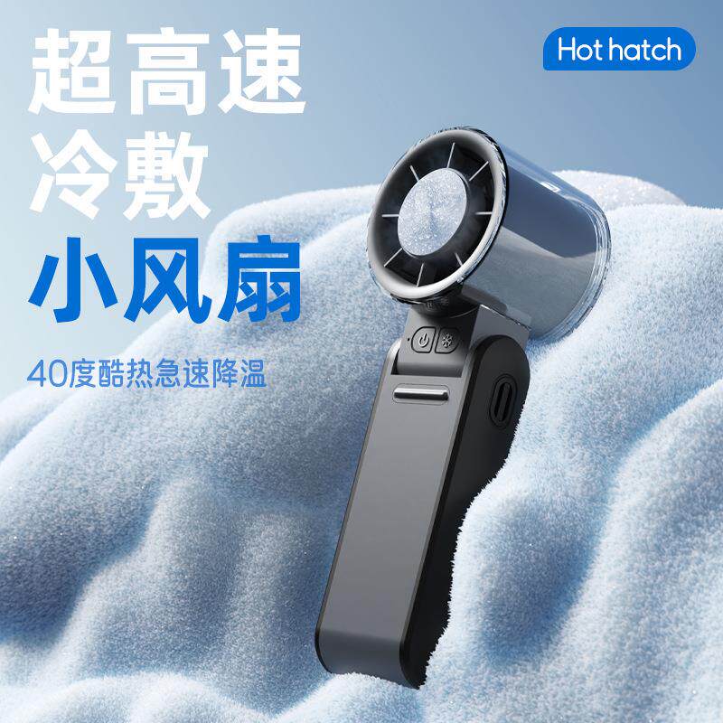 涡轮手持小风扇高速冰敷充电折叠挂脖便携静音半导体制冷电风扇