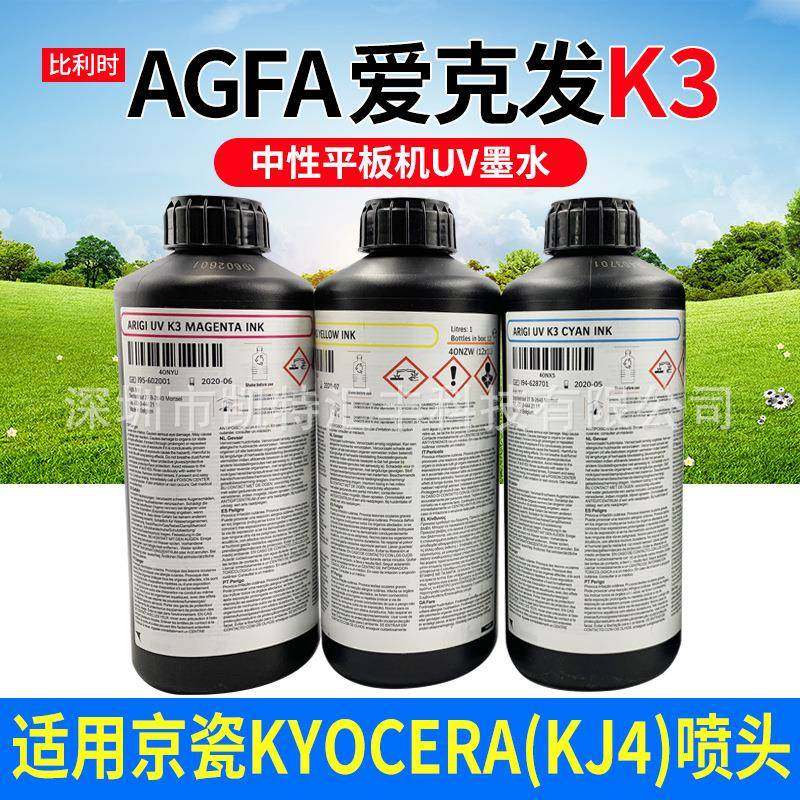 uv墨水适用京瓷AGFA爱克发K3东川汉拓JHF宏华打印墨水