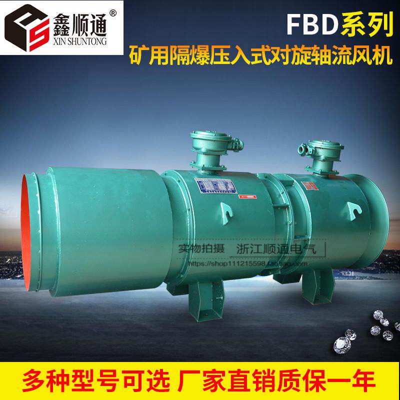 厂家FBD矿用隔爆型压人式对旋轴流局部通风机2X2.2KW防爆风机