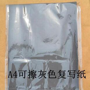 A4可擦写灰色复写纸A4复印纸临摹绘画纸单面复写纸画画复写纸可擦