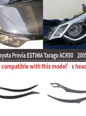 适用大霸王普瑞维亚PREVIA/ESTIMA Tarago ACR50前期碳纤维灯眉