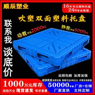 双面吹塑托盘叉车物流栈板塑料托盘厂家一体仓库冷链堆码防潮垫板