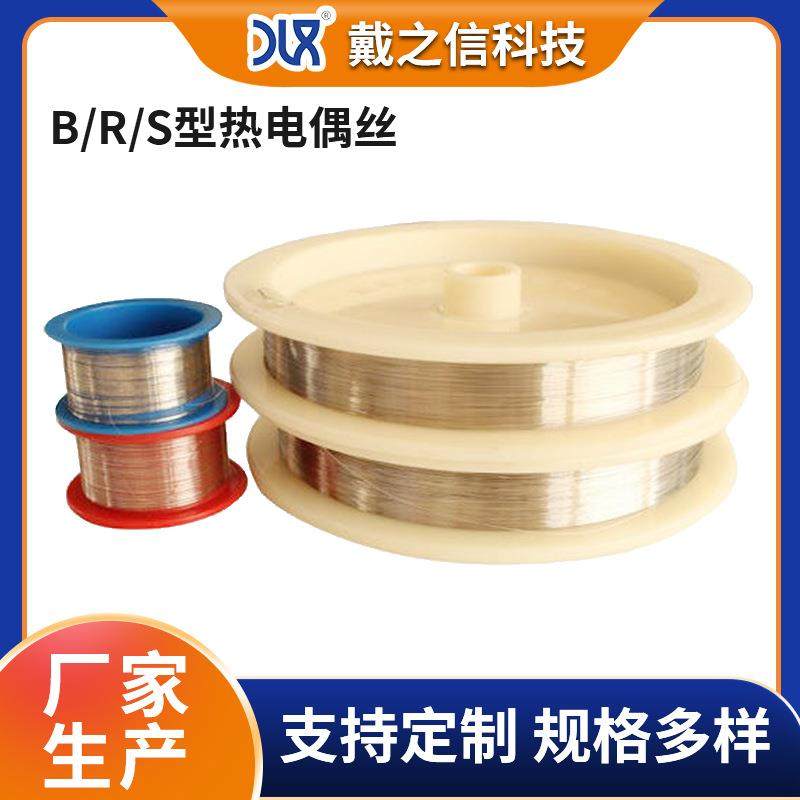 铂铑热电偶丝 S型R型B型铂铑丝 测温丝实验室1~0.05mm铂铑丝