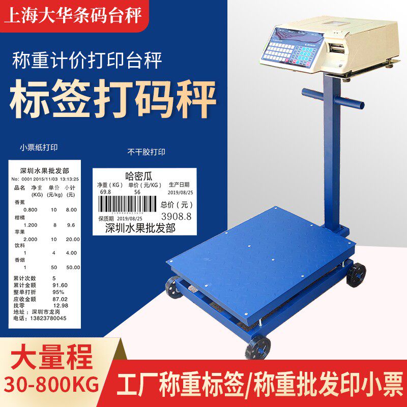 大华300KG100条码标签台秤工业打印重量商用收银电子称水果蔬菜