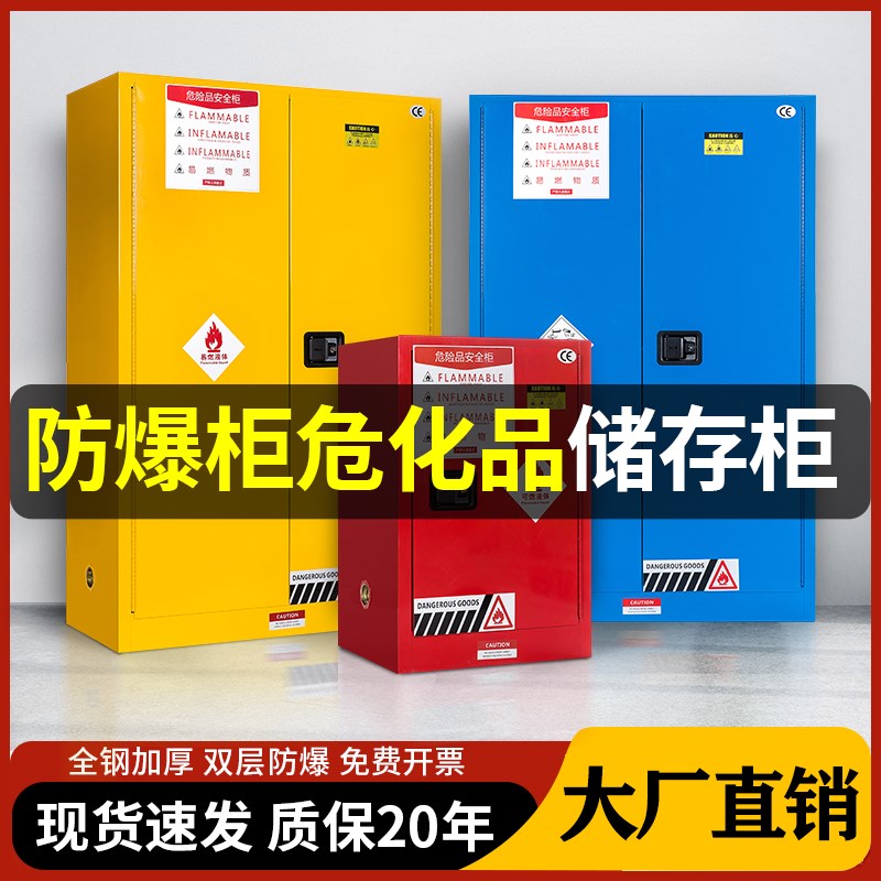 工业安全柜防爆危化品柜实验室易燃易爆油漆防爆柜锂电池储存柜