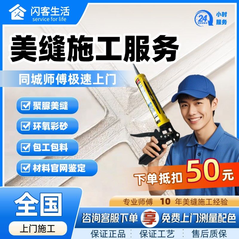 美缝施工服务马贝环氧彩砂聚脲美缝剂包工包料地瓷砖打胶师傅上门