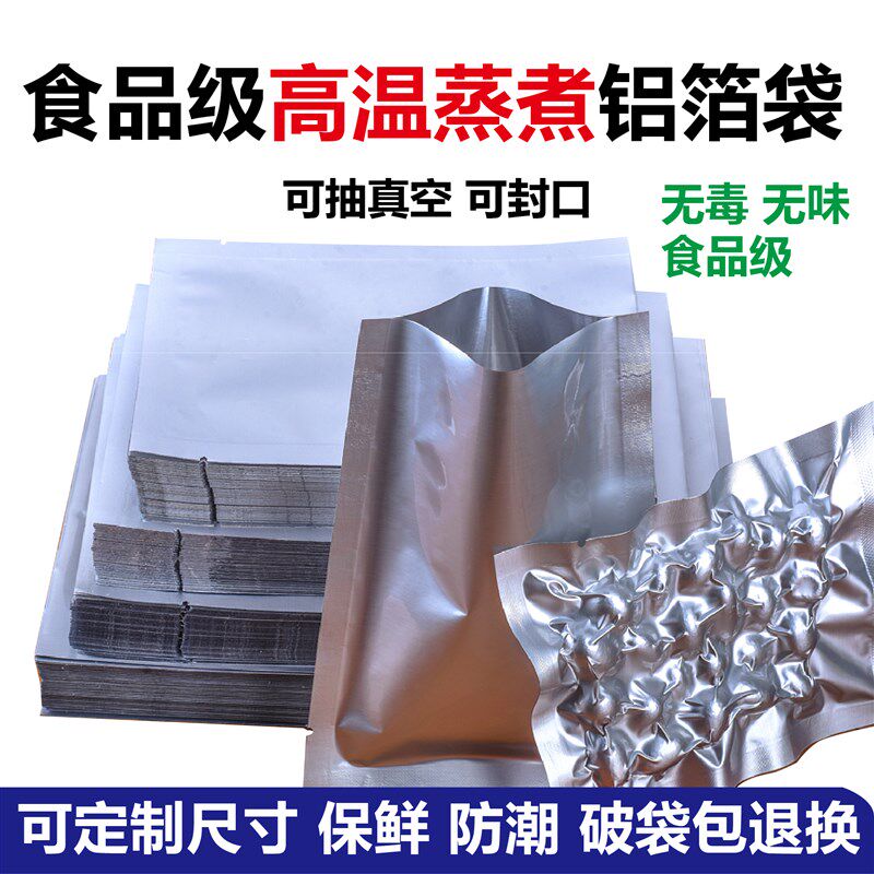 平口铝箔密封真空袋不透明冷冻压缩抽气塑料熟食保鲜打包热封袋