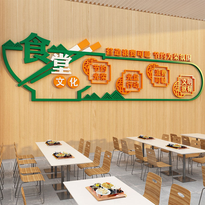 食堂文化墙贴宣传标语饭店墙面装饰挂壁画职员工饭厅节约珍惜粮食