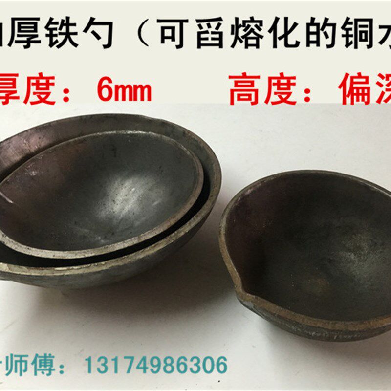 6mm 加厚扒渣勺打渣勺浇铸舀勺子舀铜水铁勺铜勺打料勺压铸机配件