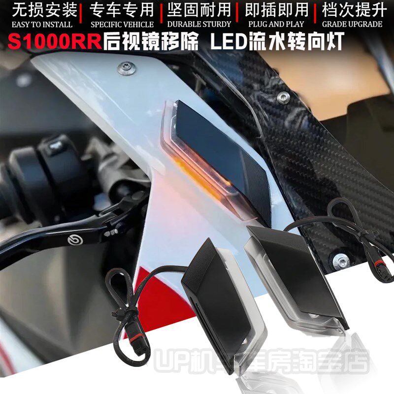适用S1000RR改装件 后视镜移除 S1000RR LED流水转向灯 2019-2024
