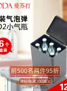 iSOD/爱苏打原装小气瓶气泡水机家用苏打水机商用CO2气泡弹0个