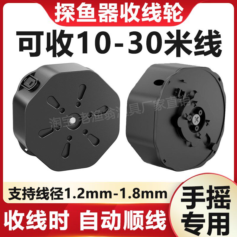 【老渔翁】2025新款探鱼器水下摄像头手摇轮收线轮可绕线10-30米