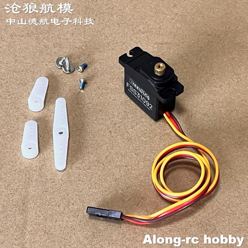 沧狼航模遥控飞机飞翼 9g金属齿智能数字舵机 FSS31092 正反舵机
