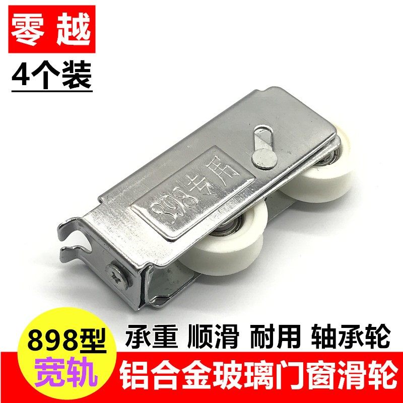 4个898宽轨滑轮重型窗户滚轮玻璃门窗滚轮推拉移窗门轮子钢轴轱辘