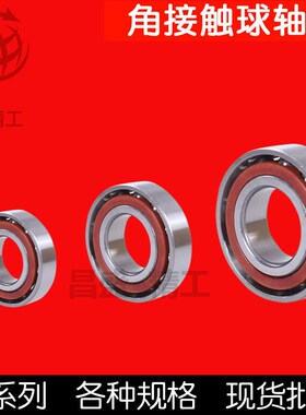 角接触球轴承7018 7019 7020 7022 702 702 7028 7030 7032C C