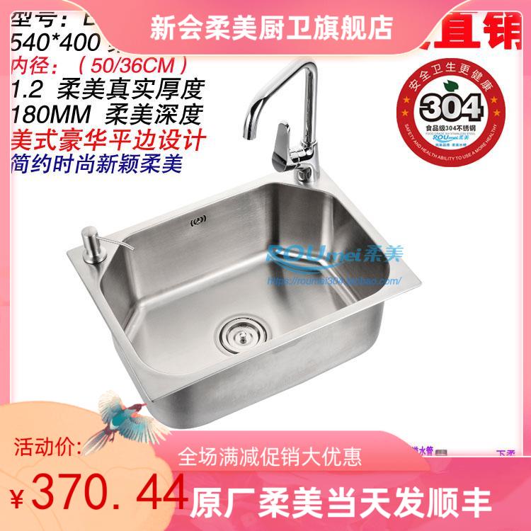 柔美 1.2厚304不锈钢(进口钢材)  单槽 洗碗盆 洗菜盘B2-540平