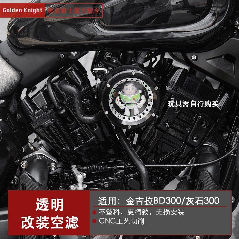 奔达金吉拉300TCS改装透明空滤灰石300小空滤新款透明离合边盖