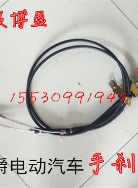 适配道爵刹车线道爵开拓者S酷跑酷越电动汽车手刹线驻车拉锁拉线