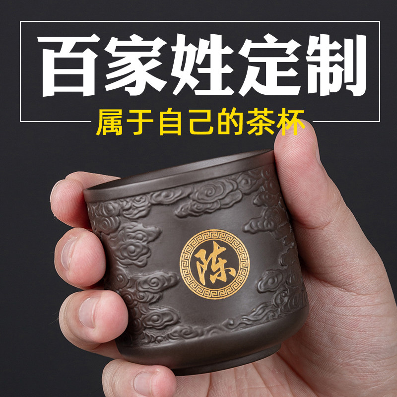 紫砂功夫茶具茶杯子主人杯单杯大号男士品茗杯个人茶碗百家姓定制