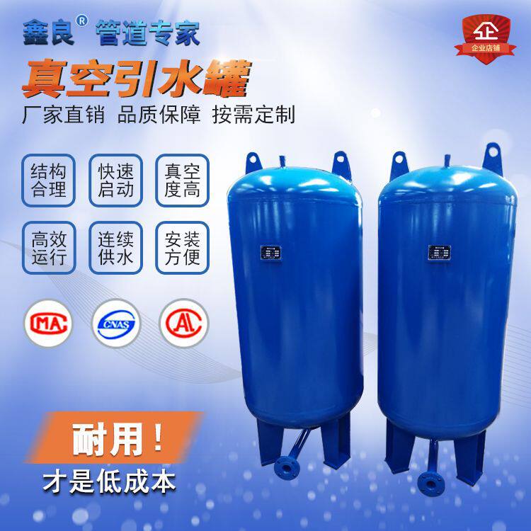 真空引水罐 碳钢/不锈钢真空引水罐 引水罐 真空罐 负压罐